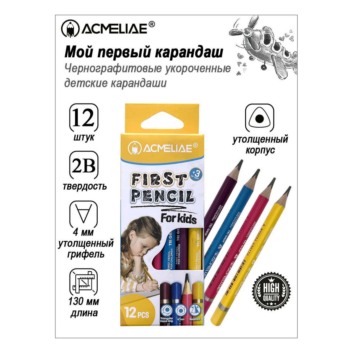 Карандаши чернографитные ACMELIAE FIRST PENCIL утолщённые укороченные набор  12шт