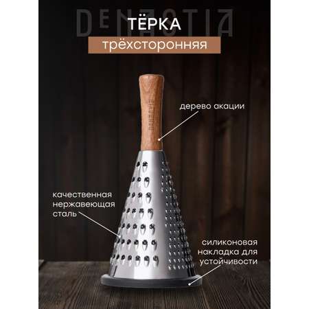 Терка DeNASTIA круглая деревянная ручка нержавеющая сталь