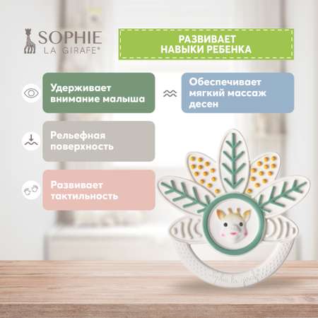 Прорезыватель Sophie la girafe Тысяча листьев 010501