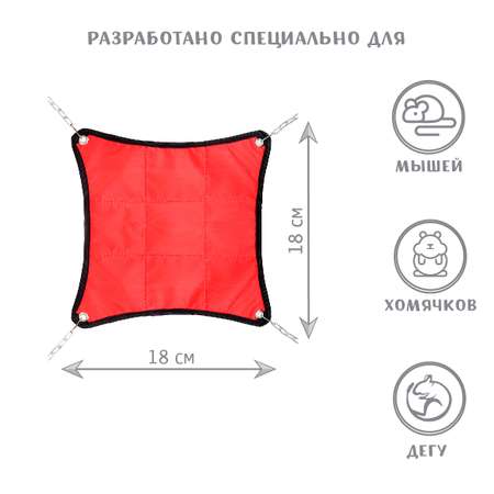 Гамак для грызунов МОНМОРАНСИ красный