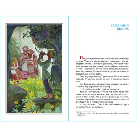Книга Самовар Уральские сказы П. Бажов