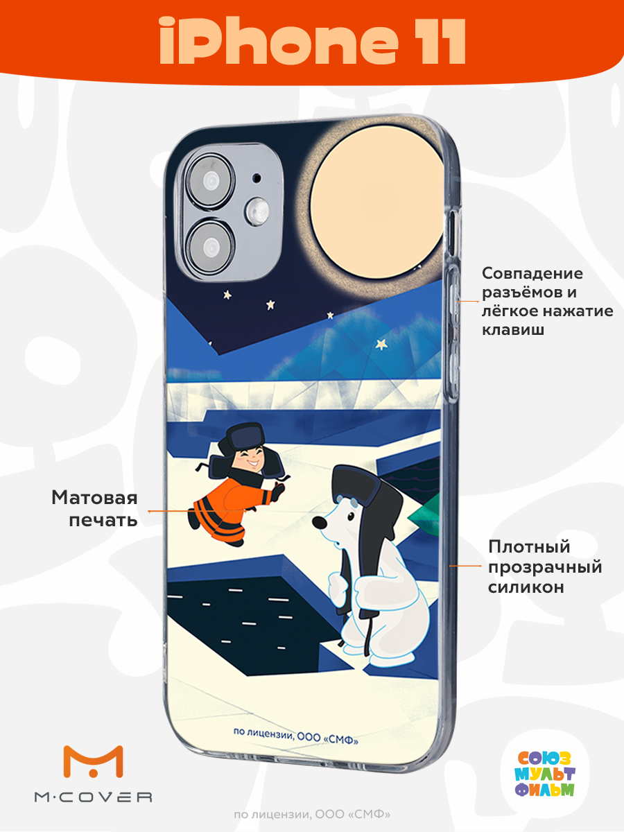 Силиконовый чехол Mcover для смартфона Apple iPhone 11 Союзмультфильм  Подарок на память купить по цене 430 ₽ в интернет-магазине Детский мир