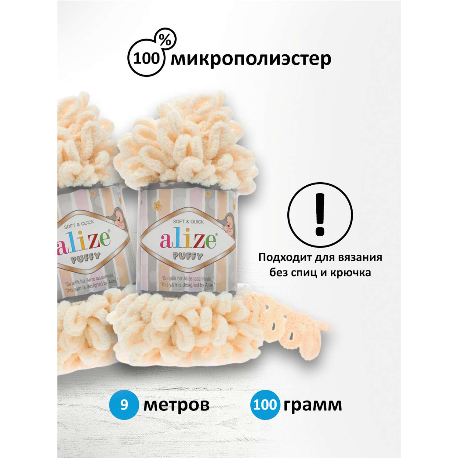 Пряжа для вязания Alize puffy 100 г 9 м микрополиэстер фантазийная плюшевая 742 ванильный 5 мотков - фото 2