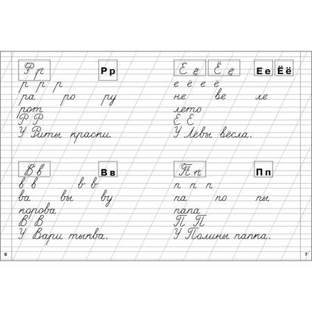 Рабочая тетрадь Классические прописи Буквы слоги и слова