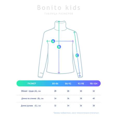 Водолазка BONITO KIDS