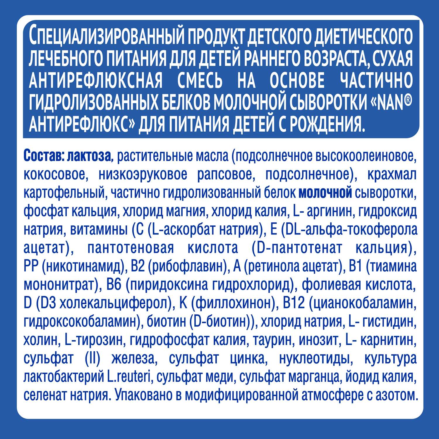Смесь NAN антирефлюкс 400 г с 0 мес - фото 10