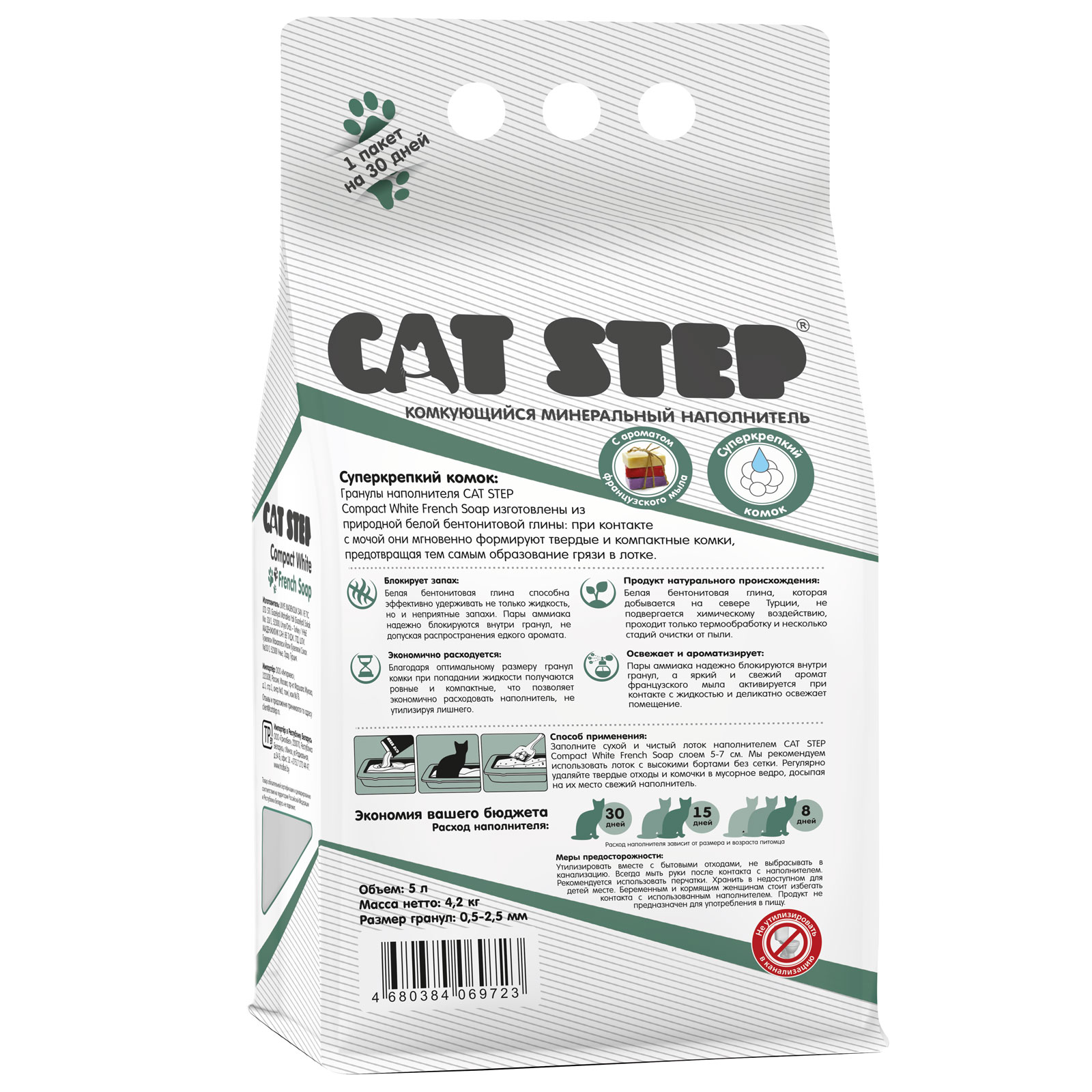 Наполнитель для кошек Cat Step Compact White French Soap комкующийся минеральный 5л - фото 4