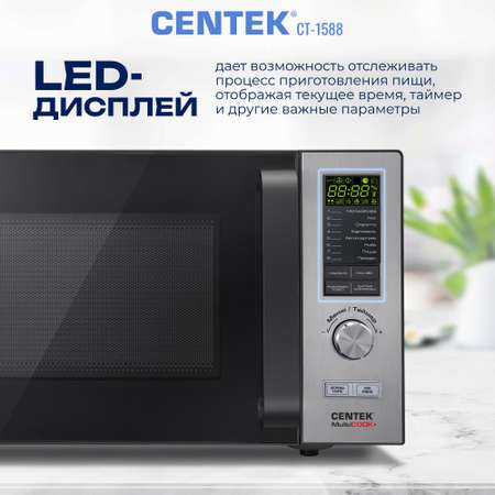 Микроволновая печь CENTEK CT-1588 900Вт 25л 8 режимов «Мультиповар» быстрая разморозка