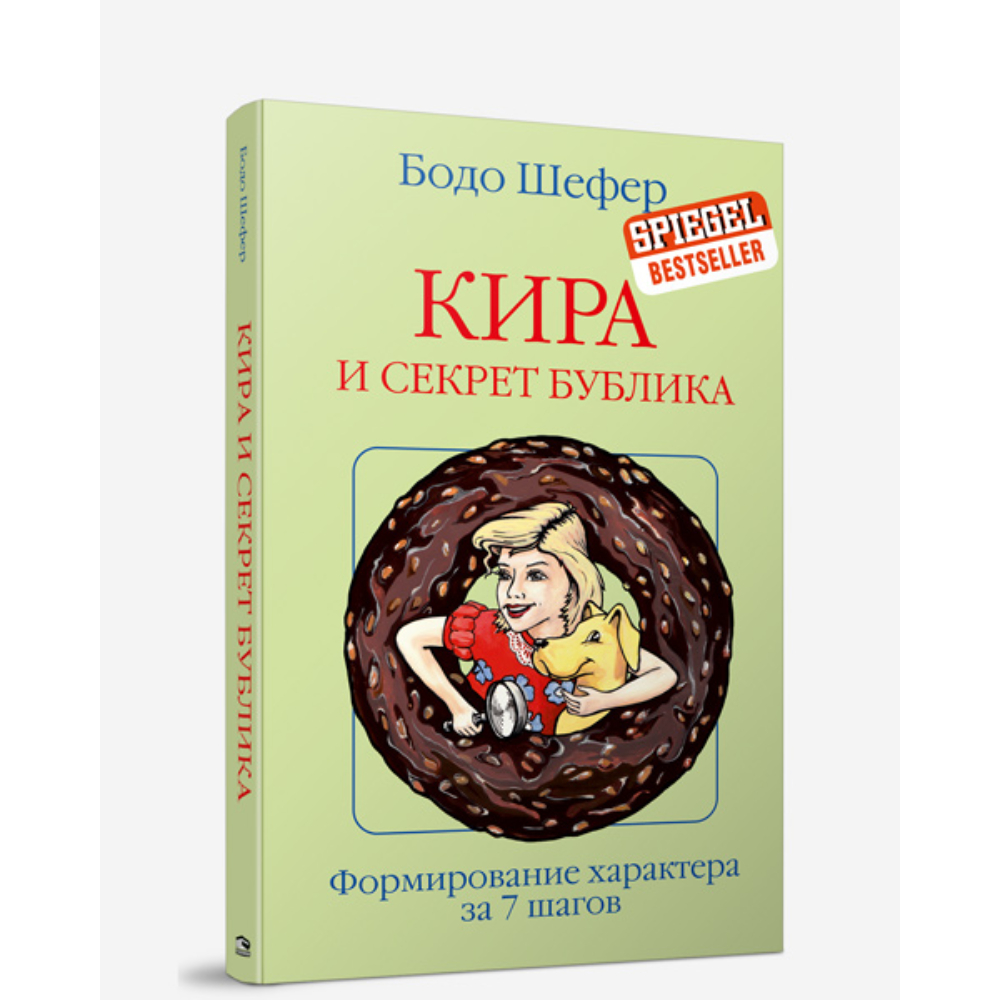 Книга Попурри Кира и секрет бублика - фото 1