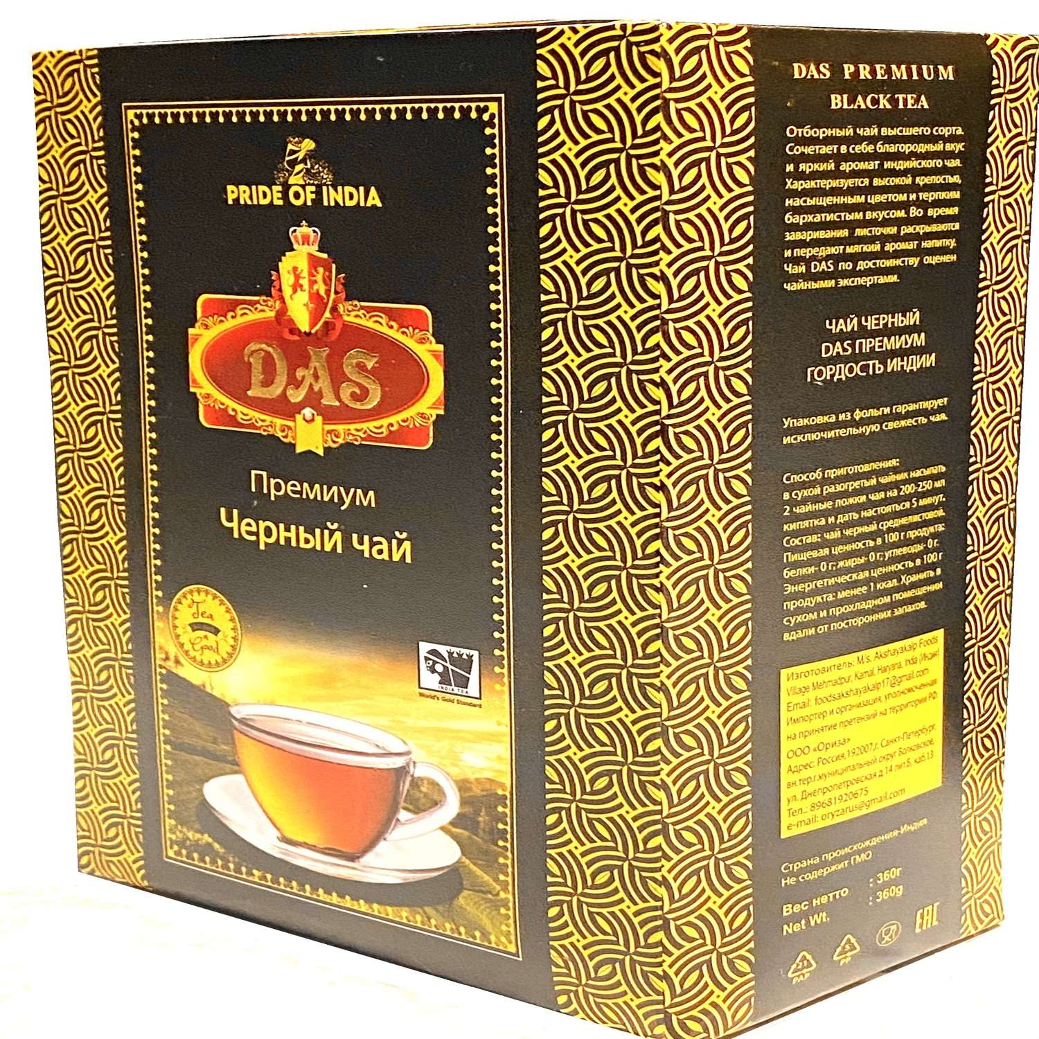 Чай Индийский DAS Листовой байховый черный 360 г - фото 1
