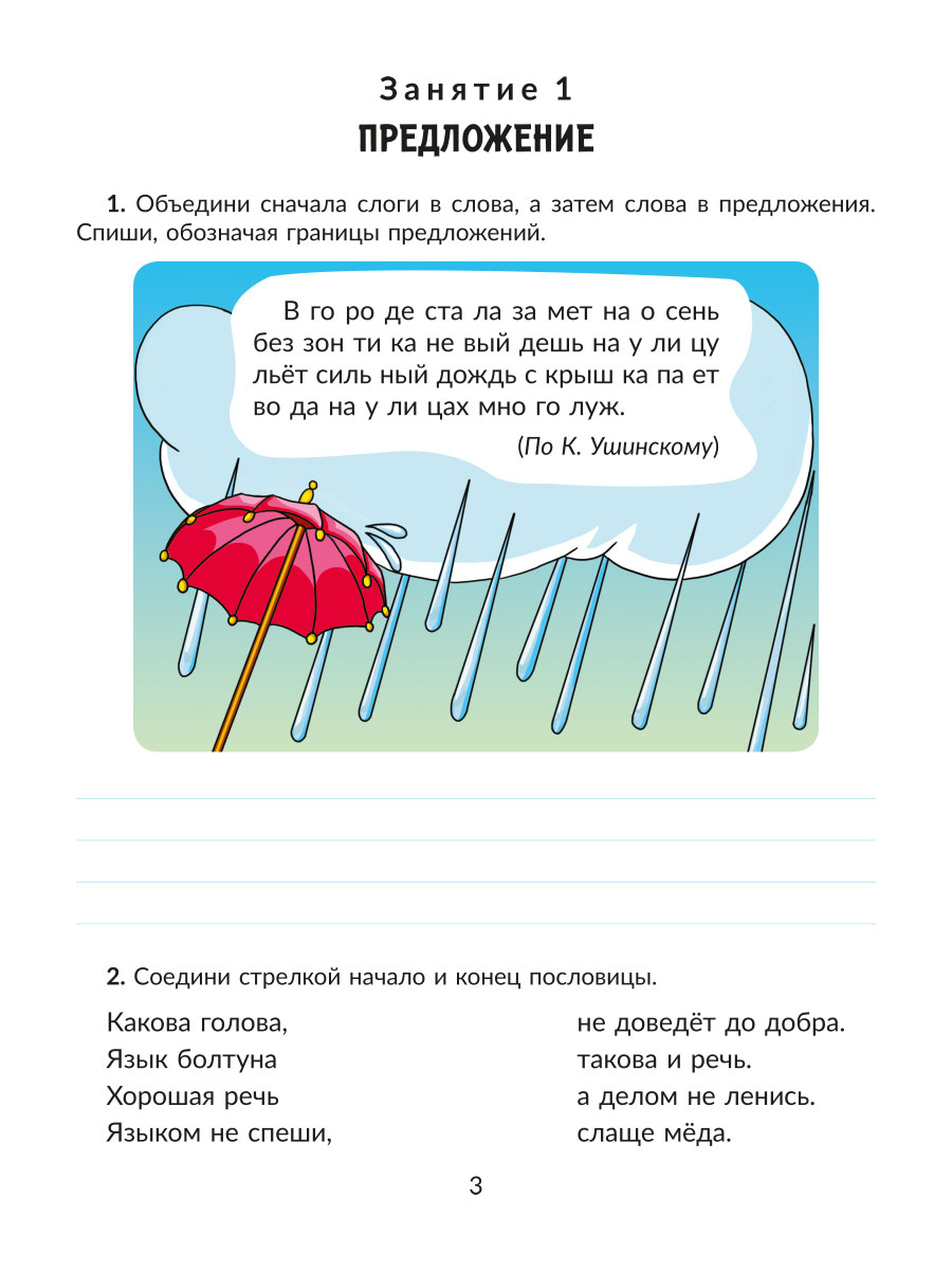 (6+) Логопедия. 4 класс. Коррекционно-развивающие занятия