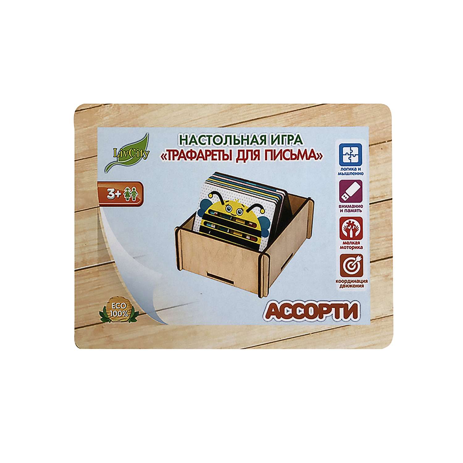 Развивающая игра LivCity линейки-трафареты «Ассорти» деревянная н00126 - фото 1