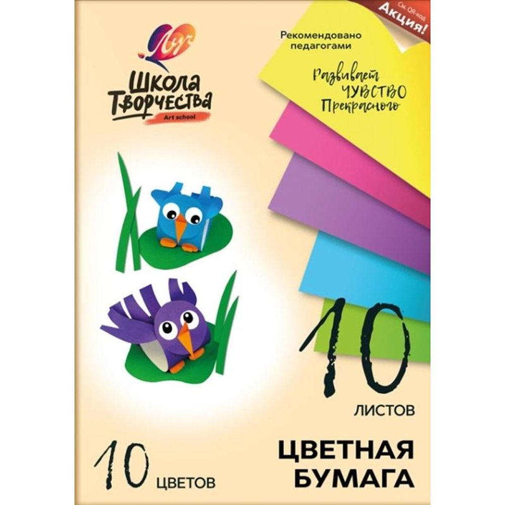 Бумага цветная Луч A4 10 листов 10 цветов немелованная в папке 4 уп. - фото 3