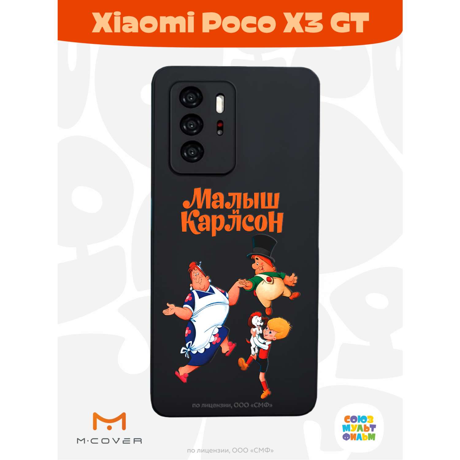 Силиконовый чехол Mcover для смартфона Xiaomi Poco X3 GT Союзмультфильм  веселые танцы купить по цене 430 ₽ в интернет-магазине Детский мир