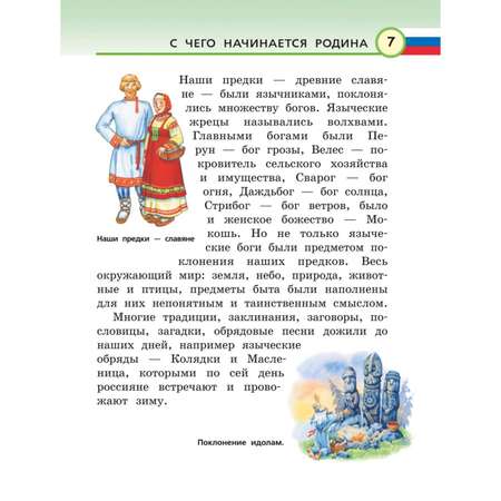 Книга Моя Россия Книга юного патриота