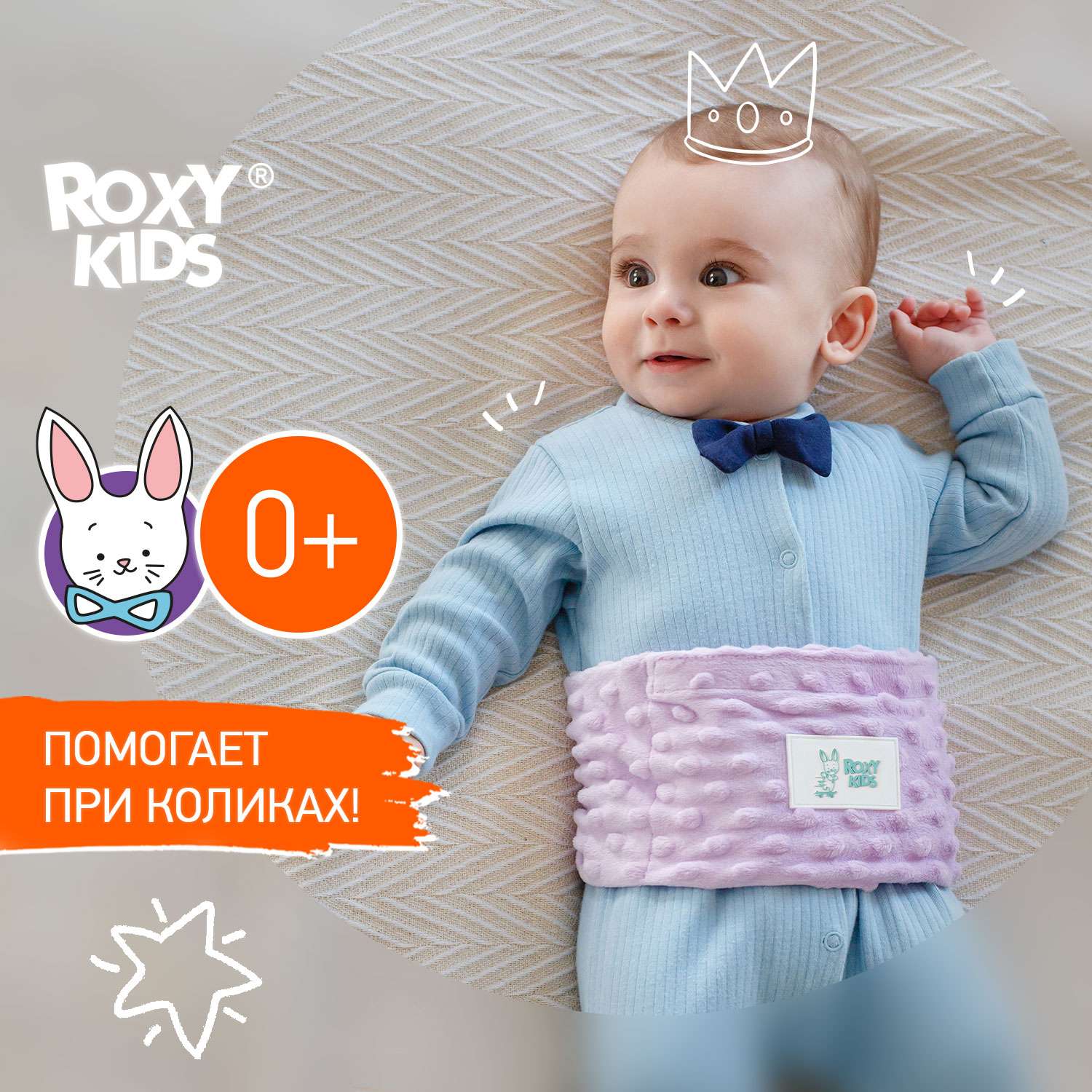 Пояс грелка ROXY-KIDS гелевый от коликов в животе для новорожденных цвет лавандовый - фото 1