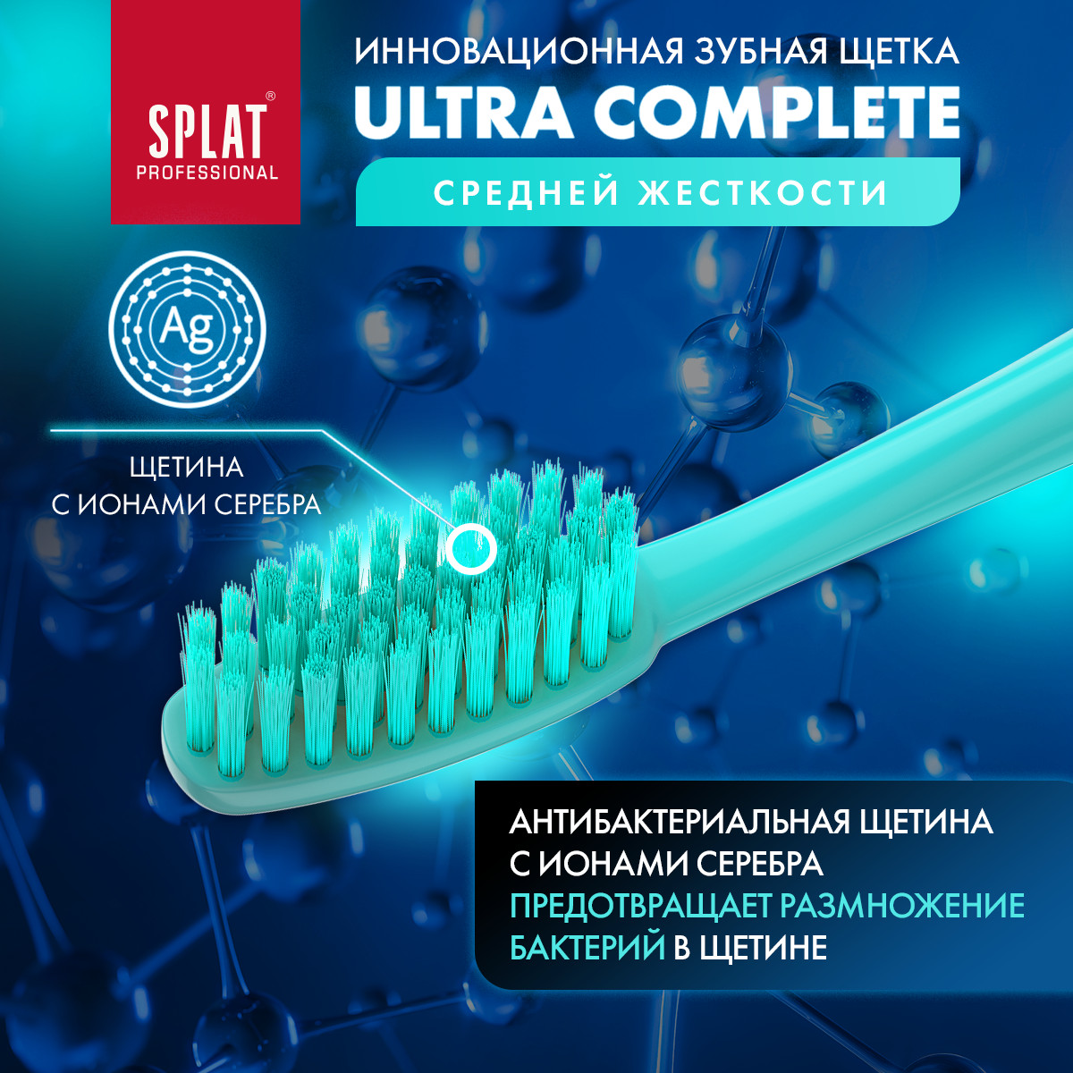 Зубная щетка Splat Ultra Complete средняя в ассортименте - фото 4