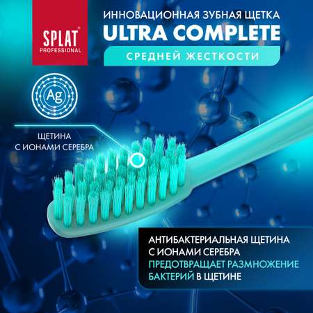 Зубная щетка Splat Ultra Complete средняя в ассортименте
