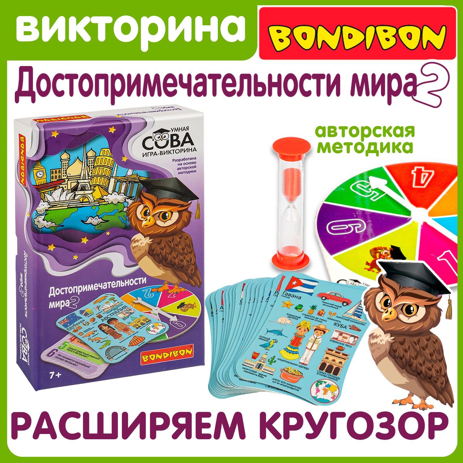 Развивающая игра-викторина Bondibon «Достопримечательности мира 2" серия Умная Сова - фото 1