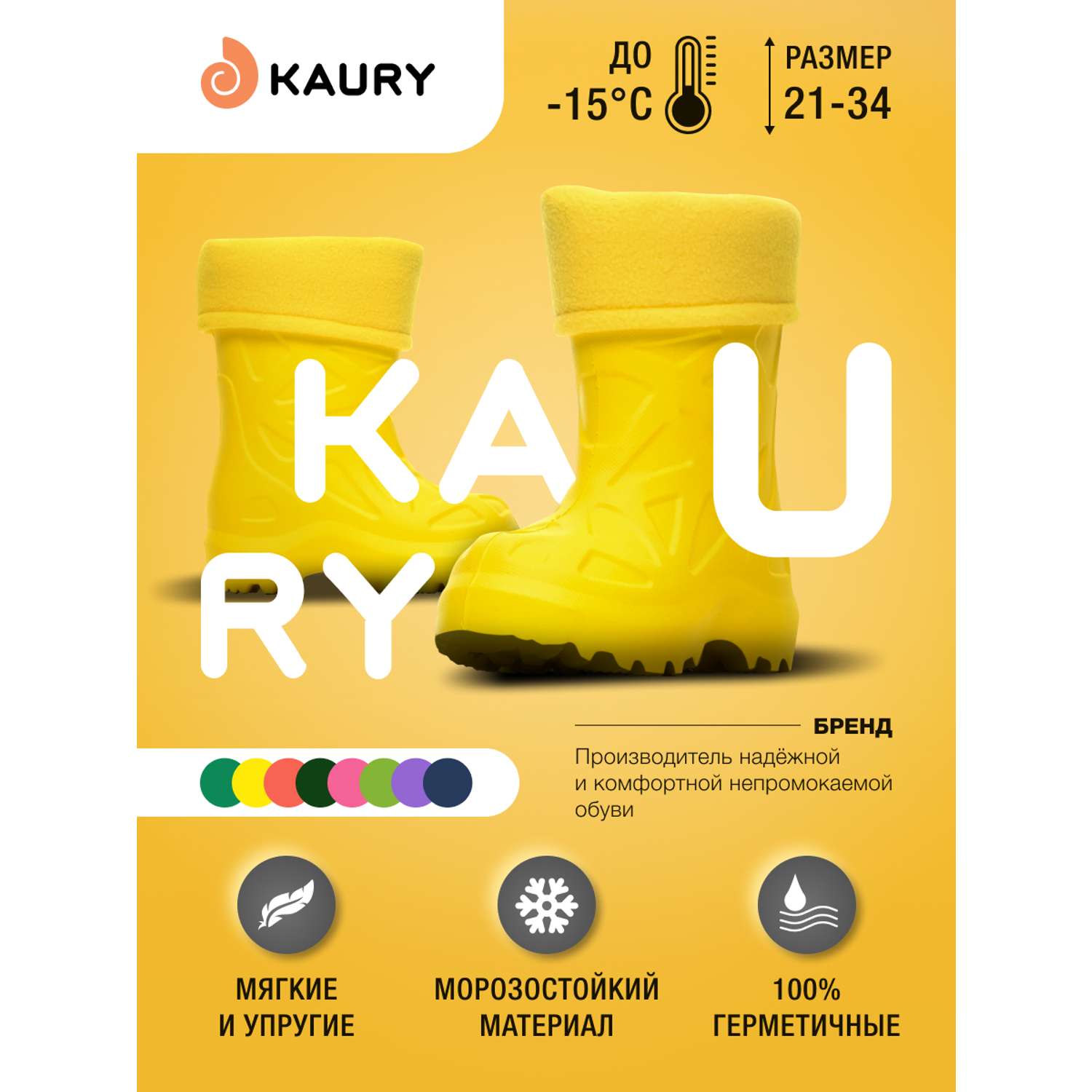 Резиновые сапоги KAURY 493 УФ_желтый - фото 3
