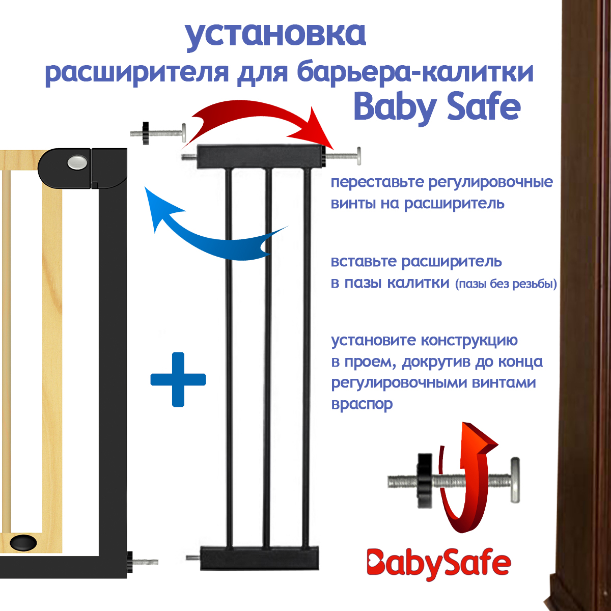 Расширитель для ворот Baby Safe EP1-21W - фото 3