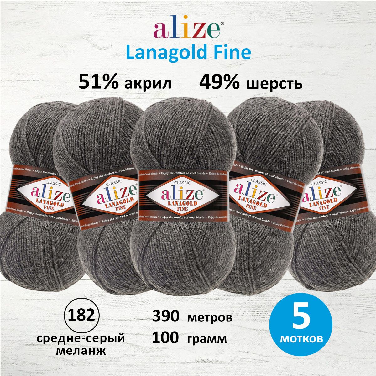 Пряжа Alize полушерстяная теплая Lanagold fine 100 г 390 м 5 мотков 182 средне-серый меланж - фото 1