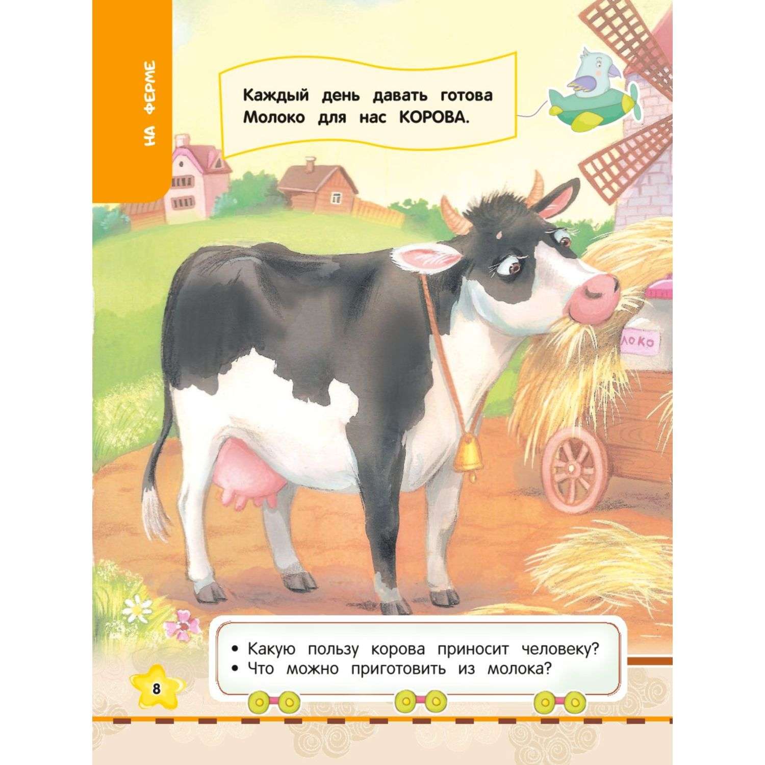 Книга Эксмо Самая первая книга знаний малыша для детей от 1 года до 3 лет - фото 7
