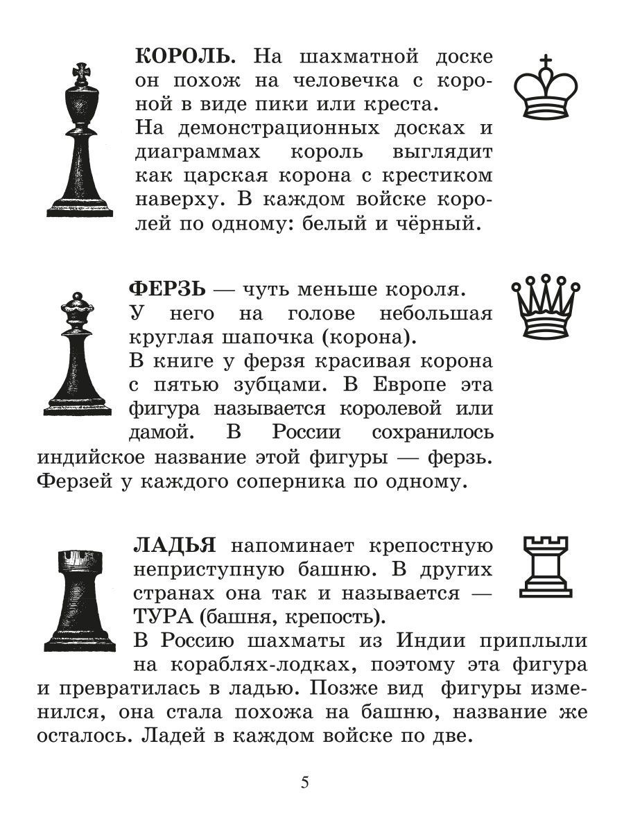 Книга ИД Литера Эта книга научит играть в шахматы детей и родителей - фото 4