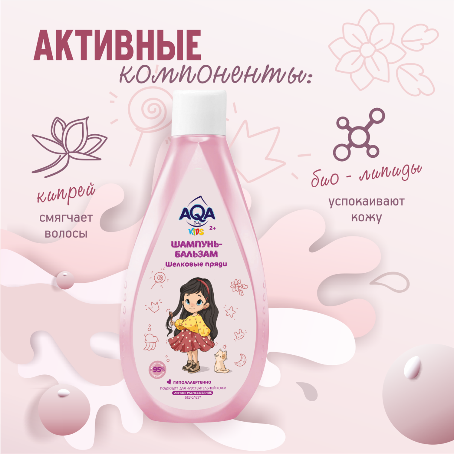 Шампунь AQA baby Шёлковые пряди 250 мл - фото 3