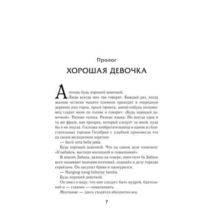 Книга ЭКСМО-ПРЕСС Путь аргоси