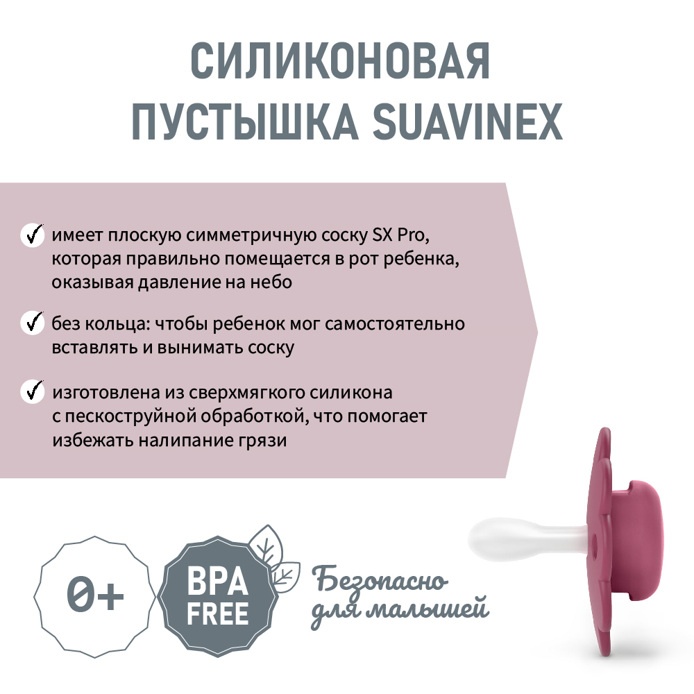 Физиологическая пустышка от 0 до 6 мес. Suavinex бордовый - фото 2