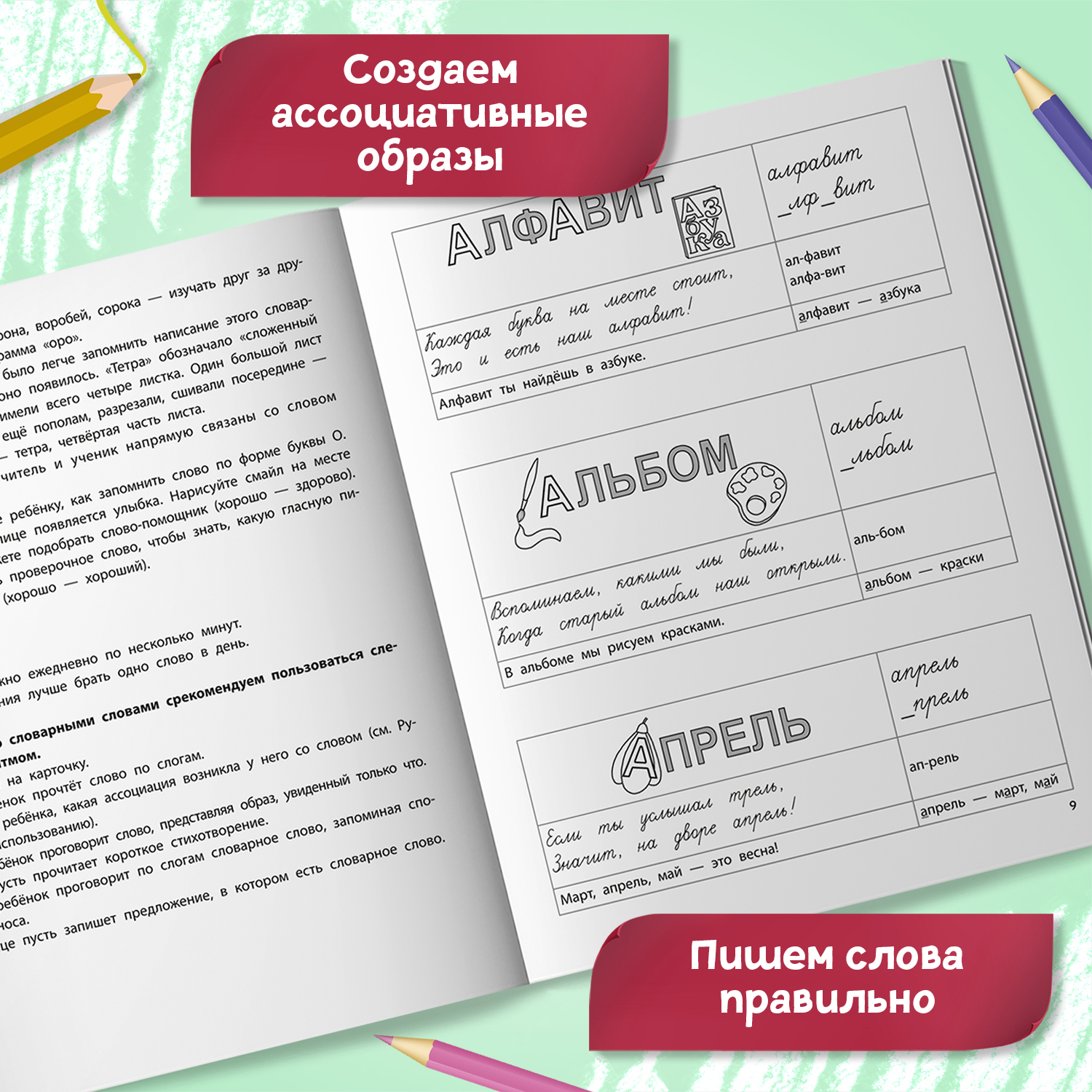 Набор из 2 книг Феникс К школе готов! : Словарный и падежный тренажеры - фото 13