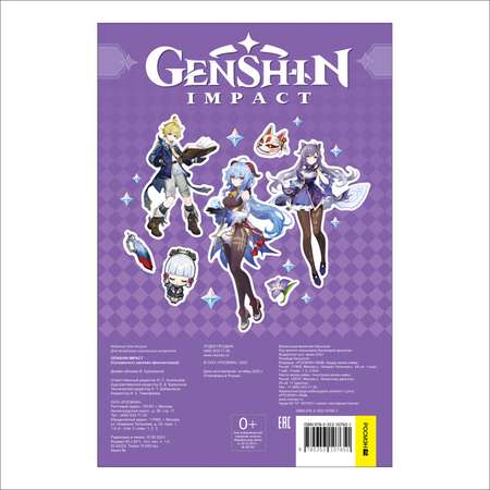 Альбом наклеек Genshin Impact фиолетовая Супермного наклеек