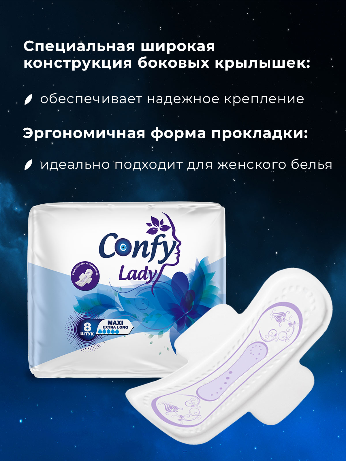 Прокладки гигиенические CONFY женские Confy Lady MAXI EXTRALONG Night 16 шт - фото 1