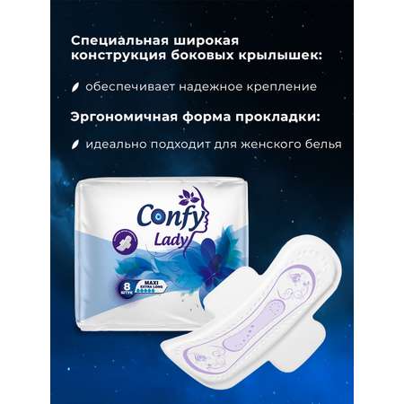 Прокладки гигиенические CONFY женские Confy Lady MAXI EXTRALONG Night 16 шт