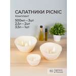 Комплект салатников Phibo Picnic 0.5лx3+2.5лx2+3.5л бежевый