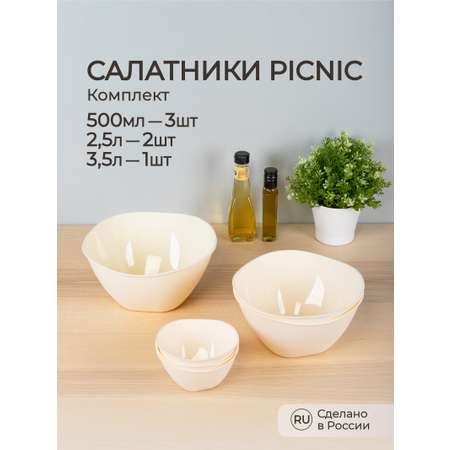 Комплект салатников Phibo Picnic 0.5лx3+2.5лx2+3.5л бежевый