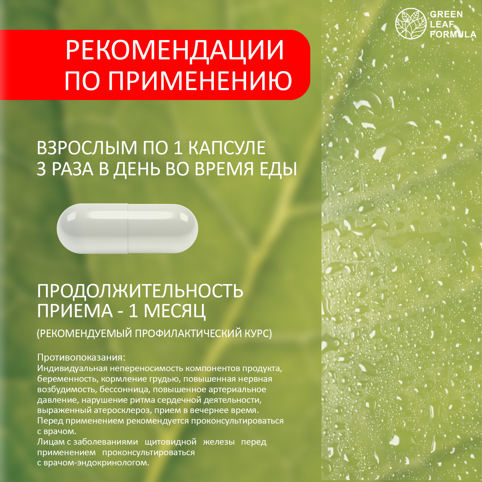 Набор для похудения и детокса Green Leaf Formula хром пиколинат спирулина очищение организма - фото 8