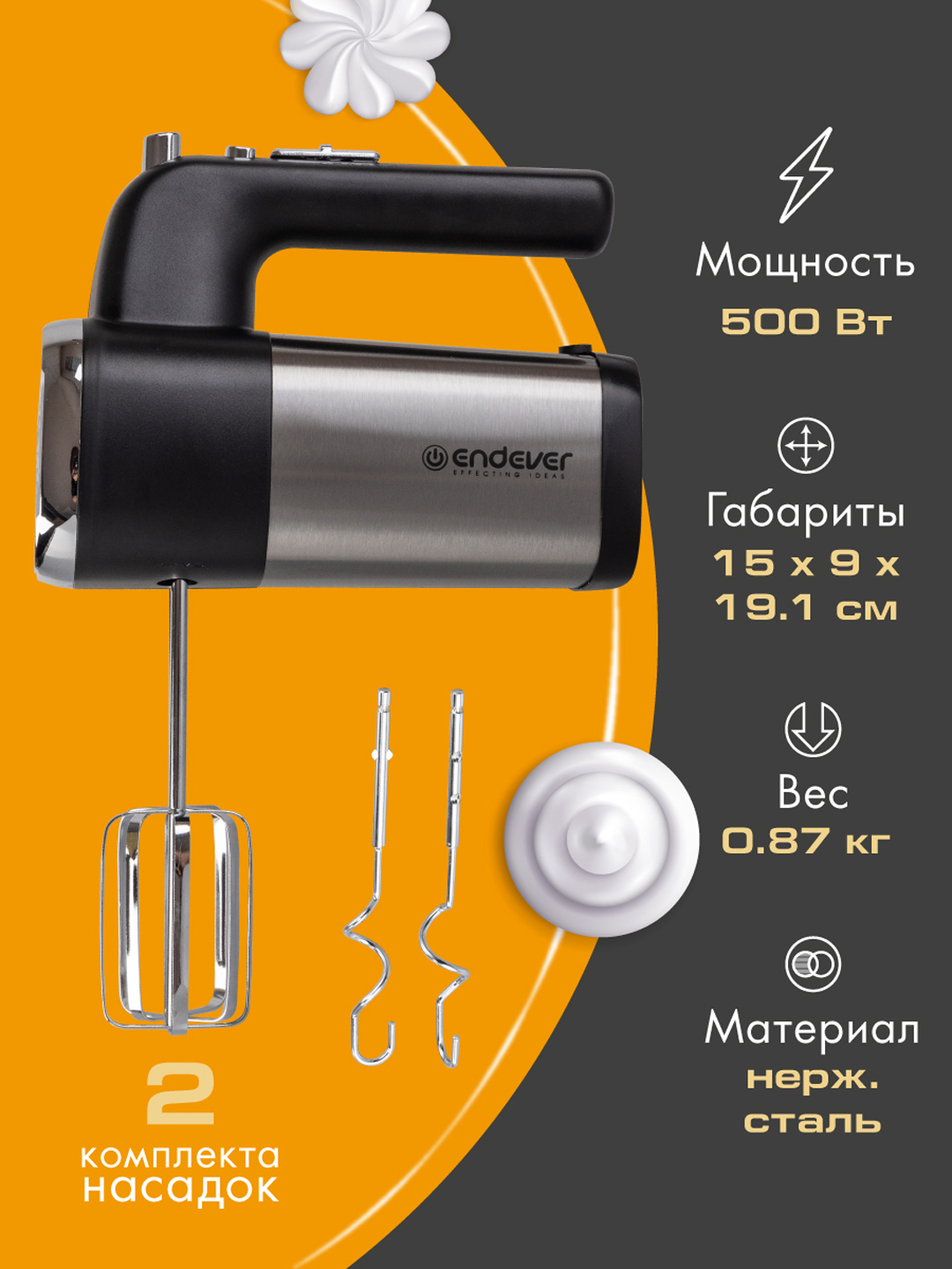 Ручной миксер ENDEVER SIGMA-08 - фото 2