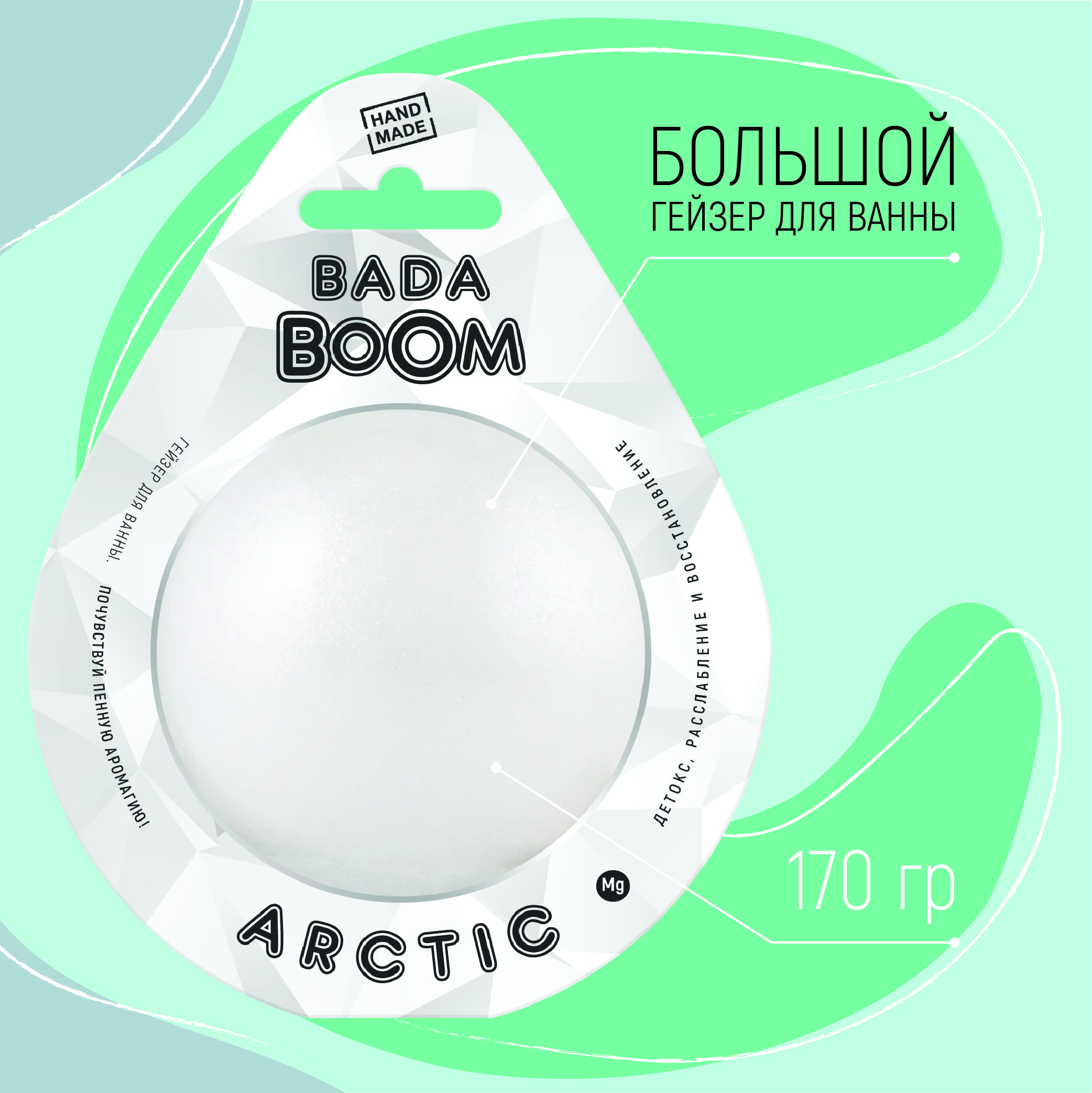 Бомбочка для ванны BADA BOOM arctic - фото 2