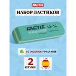 Ластик FACTIS LX 12 зеленый прямоугольный ПВХ 2шт