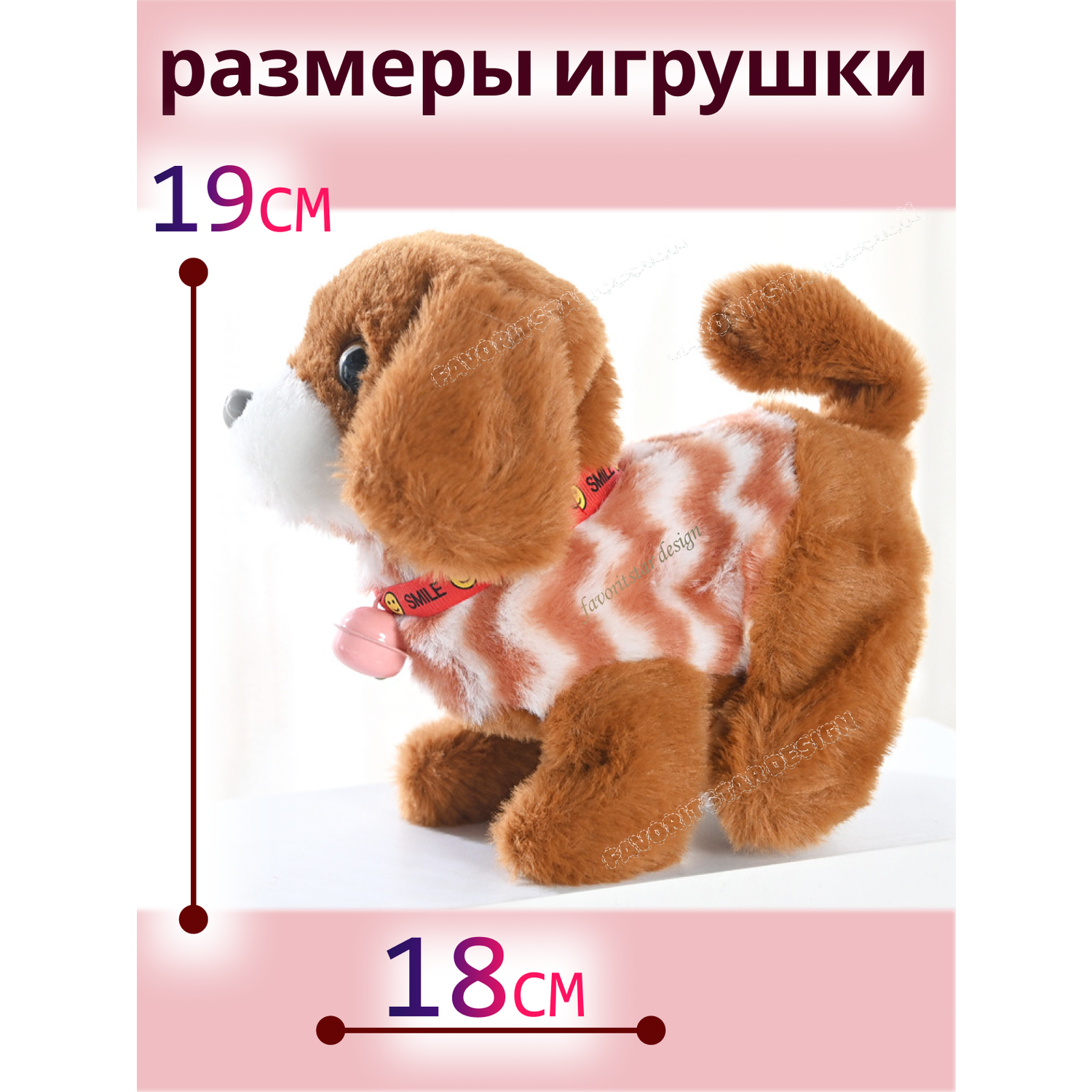 Интерактивная игрушка мягкая FAVORITSTAR DESIGN Собака в коричневой кофте с косточкой - фото 3