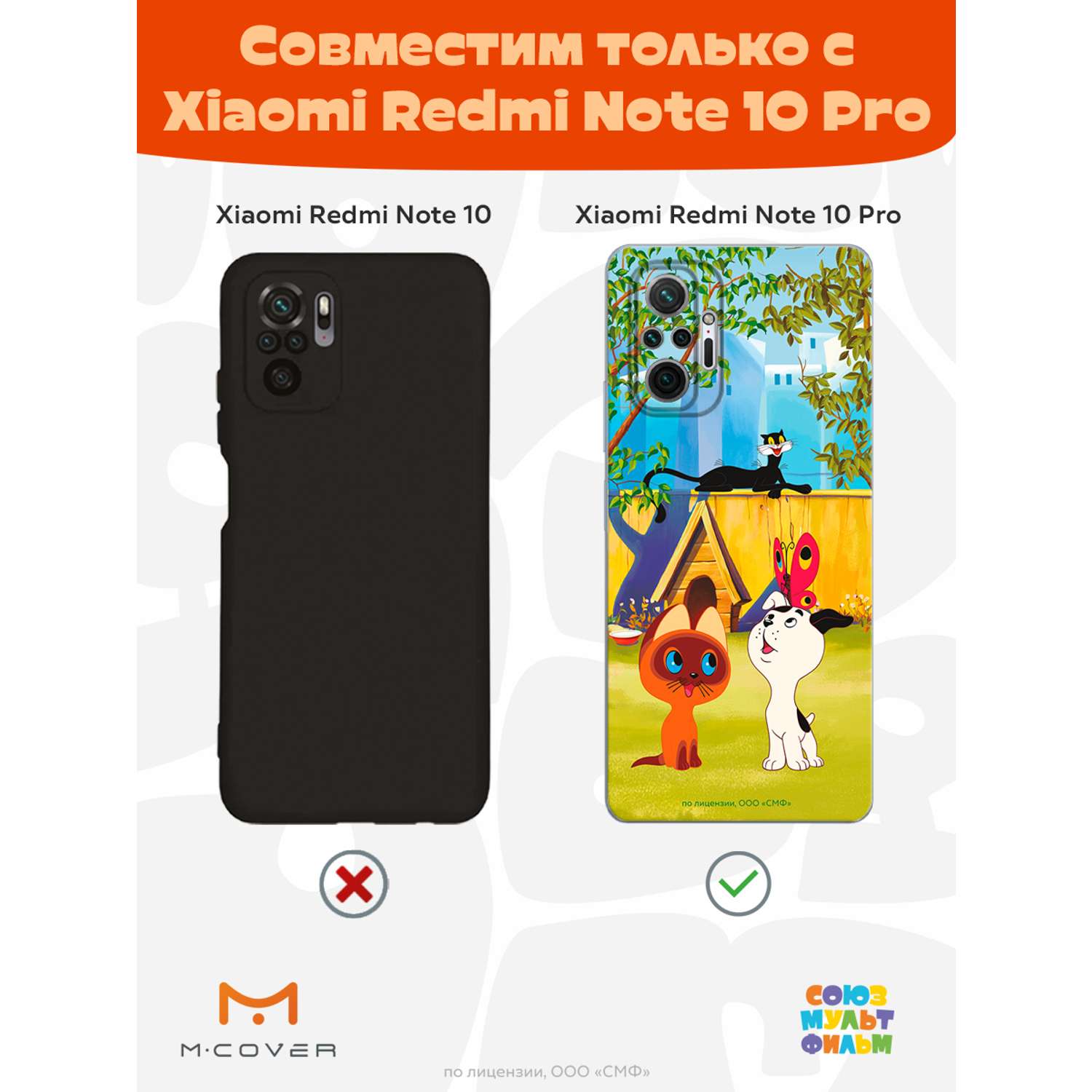 Силиконовый чехол Mcover для смартфона Xiaomi Redmi Note 10 Pro Союзмультфильм Гав - фото 5
