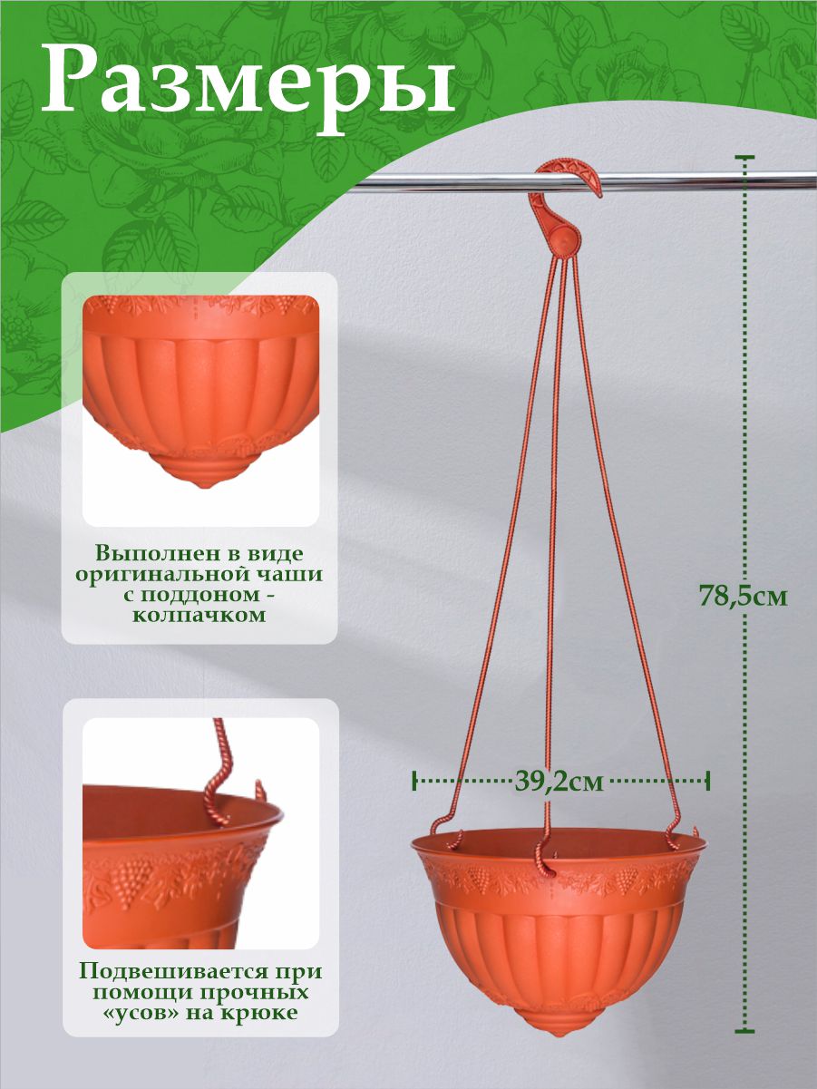 Кашпо elfplast для цветов Флора подвесное терракотовый 14.5 л 39.2х39.2х78.5 см - фото 3