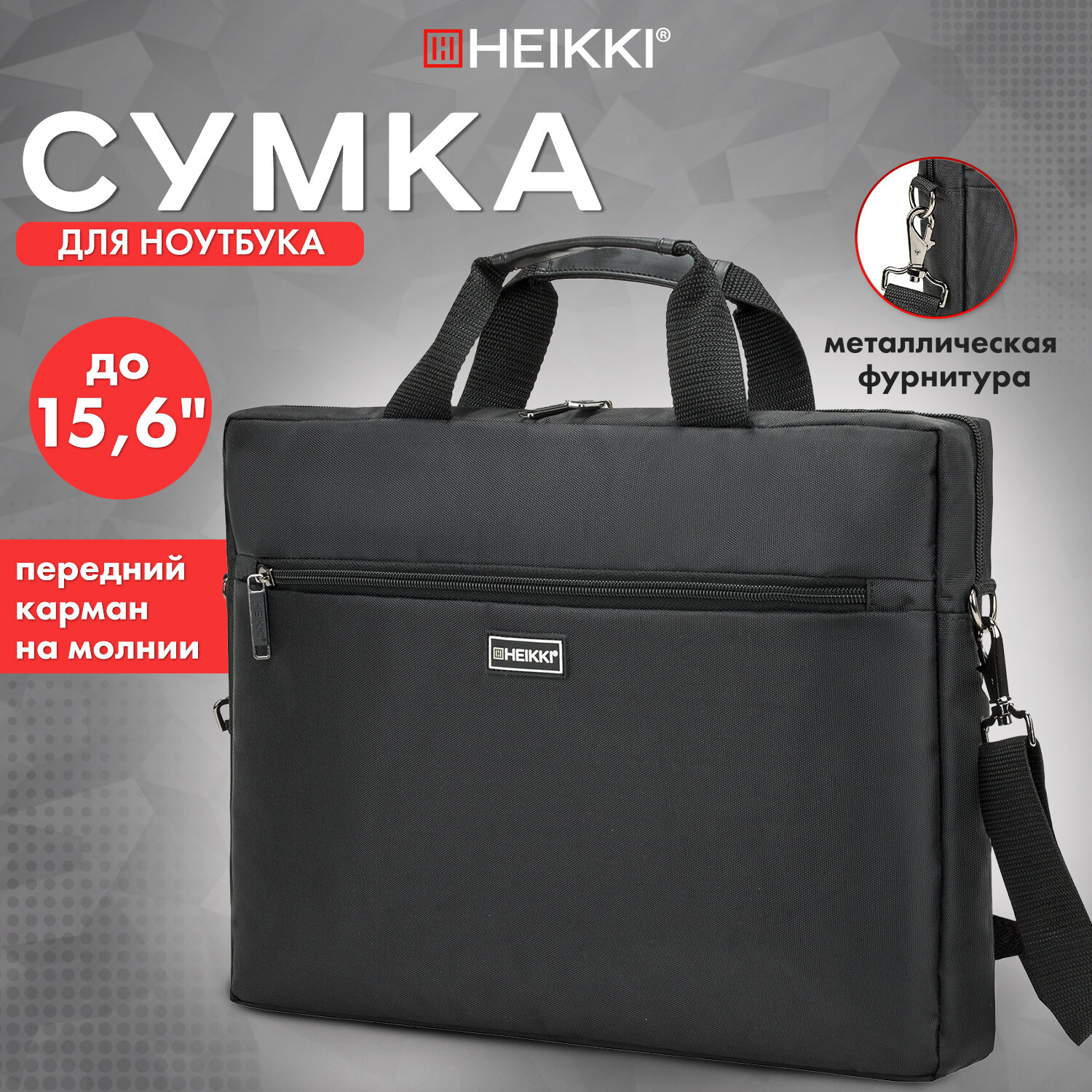 Сумка для ноутбука HEIKKI 15.6 дюймов портфель для документов через плечо - фото 1