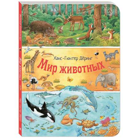 Книга Издательство Энас-книга Мир животных