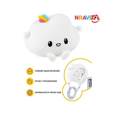 Детский силиконовый ночник NRAVIZA Детям Облачко для новорожденных беспроводной USB