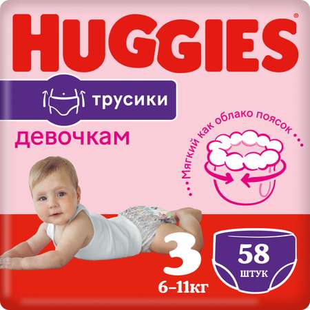 Подгузники-трусики для девочек Huggies Huggies 3 6-11кг 58шт