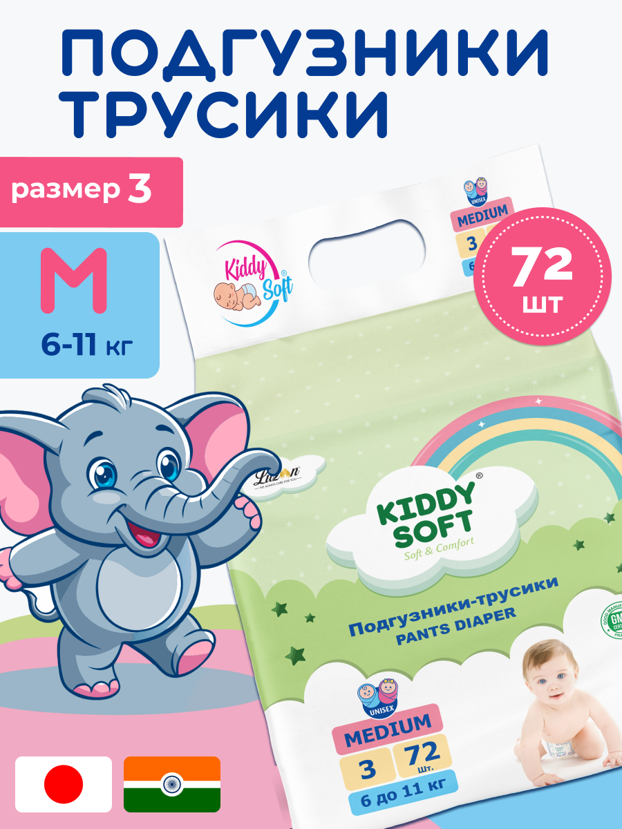 Подгузники-трусики Kiddy Soft M 6-11 кг - фото 1