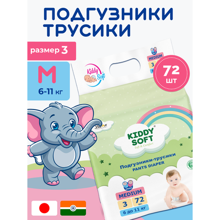 Подгузники-трусики Kiddy Soft M 6-11 кг